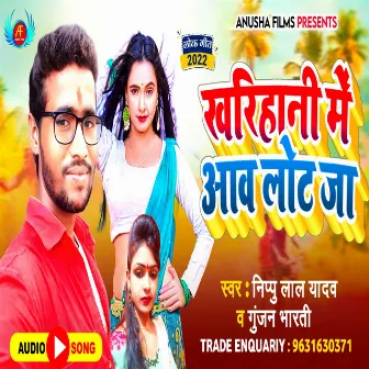 Kharihani Me Aawa Lot Ja (Bhojpuri) by Gunjan Bharti