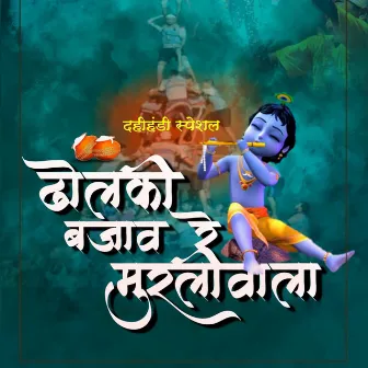 Dholki bajav re murliwala by Shivam Patil