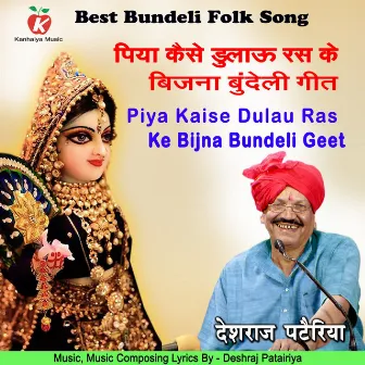 Piya Kaise Dulau Ras Ke Bijna Bundeli Geet by Deshraj Patairiya