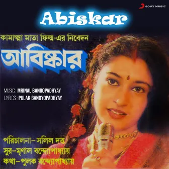 Abiskar (Original Motion Picture Soundtrack) by Mrinal Banerjee