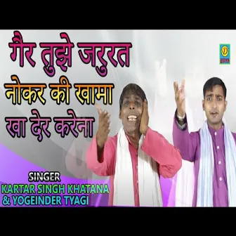 Gair Tujhe Jarurat Nokar Ki (Haryanvi) by Yoginder Tyagi