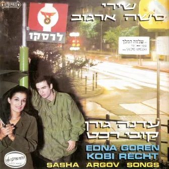 שירי סשה ארגוב by Kobi Recht