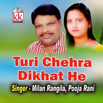 Turi Chehra Dikhat He by Pooja Rani