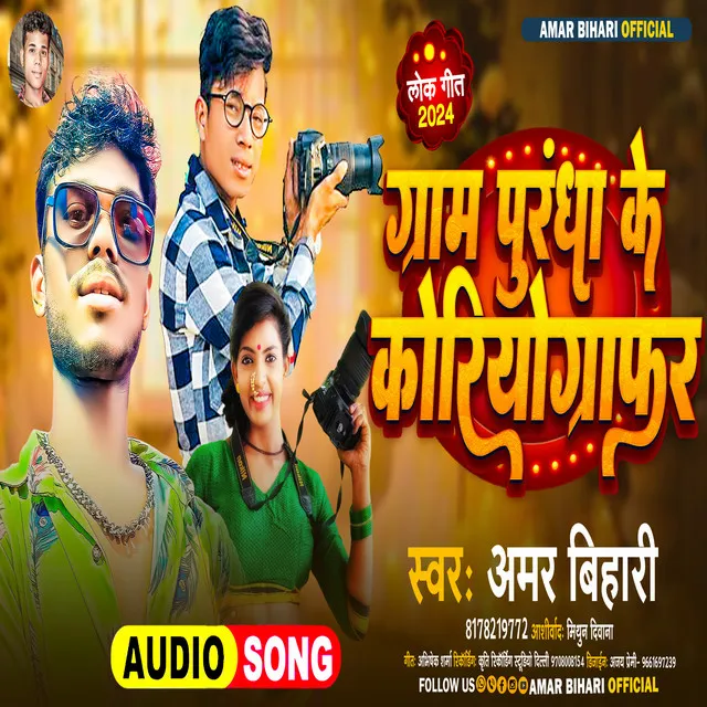 Graam Purandhha Ke Korio Grafer - Bhojpuri Song