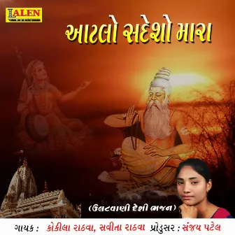 Aatlo Sandesho Mara by Savita Rathva