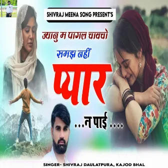 Jyanu M Pagal Chavcho Samjh Nahi Pyar N Pai by Kajod Bhal