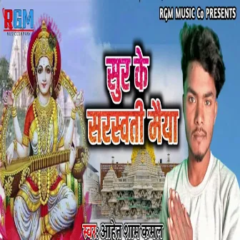 Sur Ke Saraswati Maiya by Ravi Raj