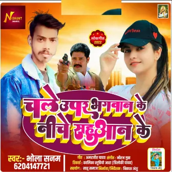 Chale Uper Bhagwan Ke Niche Sahuaan Ke by Bhola Sanam