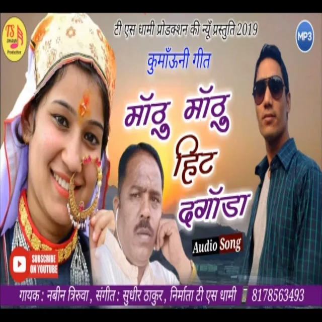 Mathu Mathu Hit Dagada - Pahadi