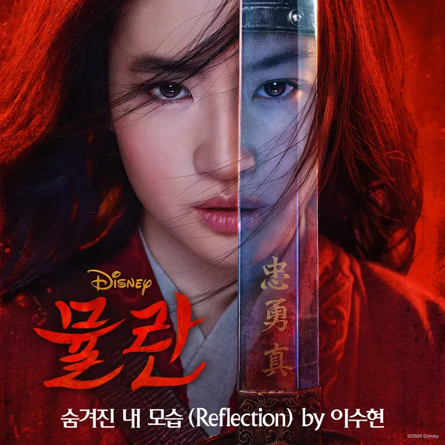 Reflection - From "Mulan"