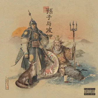 Son Tzu & the Wav.God by Futurewave