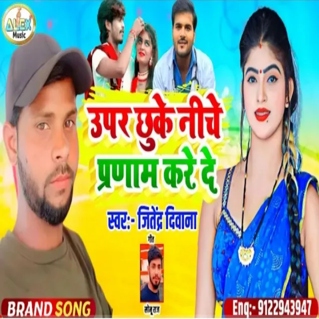 Upar Chhuke Niche Parnam Kare De - Bhojpuri Song