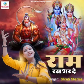 Ram Ras Bhar De by Shruti Sharma