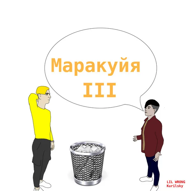 Маракуйя 3