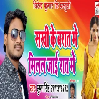 Sakhi Ke Barat Me Milal Jai Rat Me by Bhushan Singh