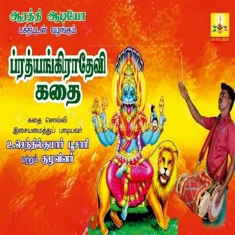 Prithiyangara Devi Kadhai by Devanathan Poosari