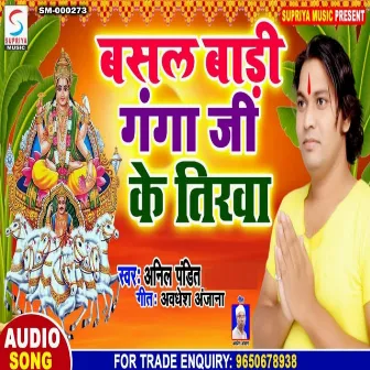 Basal Badi Ganga Ji Ke Tirwa (Bhojpuri) by Anil Pandit