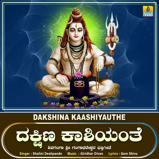 Dakshina Kaashiyauthe - Single