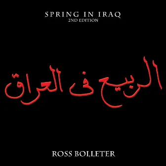 Spring in Iraq by Ross Bolleter