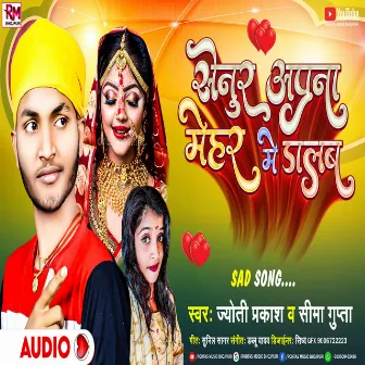 Senur Apna Mehar Me Dalab (Bhojpuri Sad Song 2022) by Jyoti Prakash