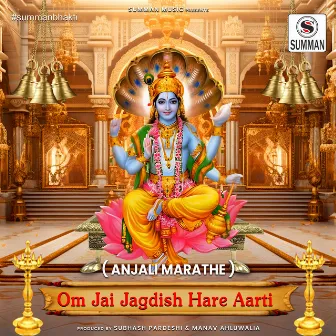 Om Jai Jagdish Hare Aarti (Vishnu Ji Ki Aarti) by Anjali Marathe