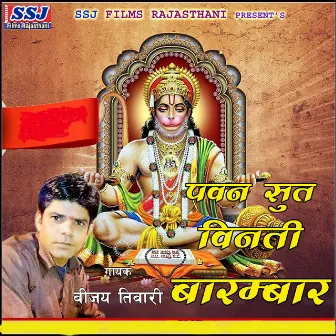 Pawan Sut Vinati Barambar by Vijay Tiwari