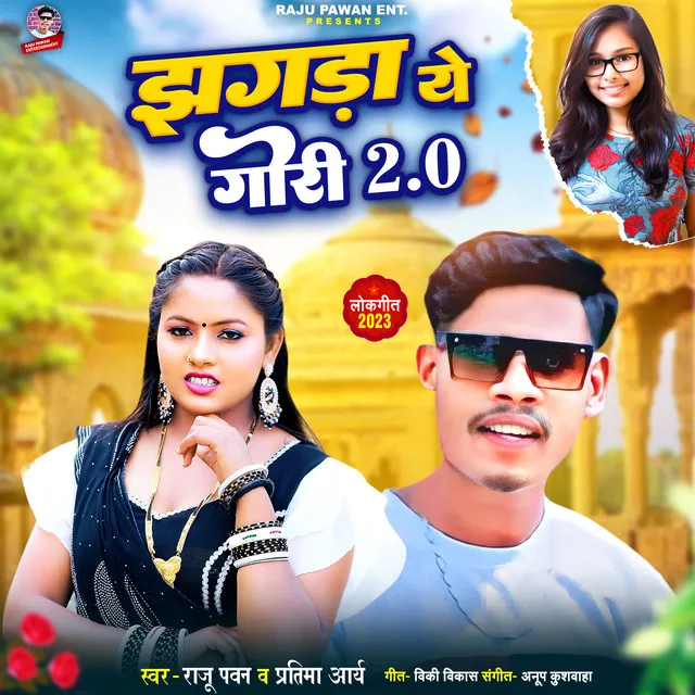 Jhagda Ye Gori 2.0 - Bhojpuri