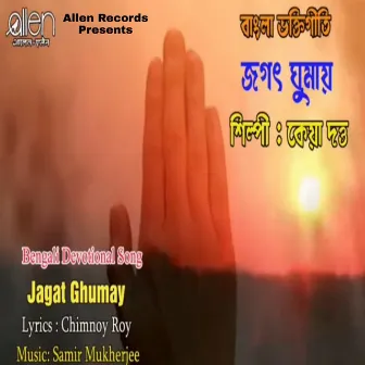 Jagat Ghumay by Keya Dutta