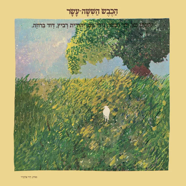 ברקים ורעמים - Remastered