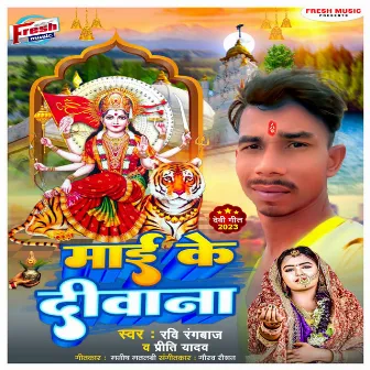 Maai Ke Diwana by Priti Yadav