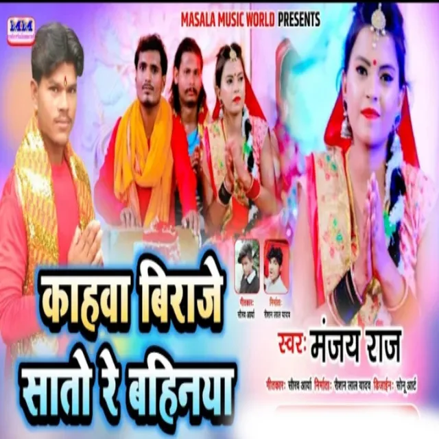 Kahawa Biraje Sato Te Bahiniya - Maghi Song