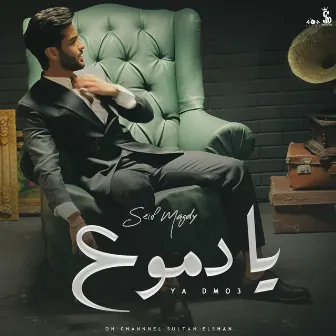 يا دموع by Seif Magdy