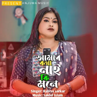 Amar Kotha Nai Ki Moni by Rabiya Sarkar