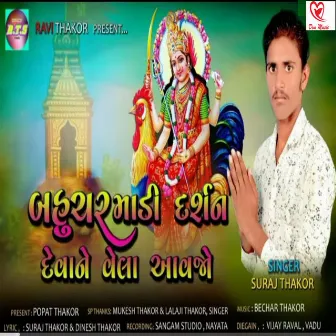 Bahuchar Madi Darshan Devane Vela Aavjo by Suraj Thakor