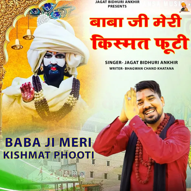 Baba Ji Meri Kishmat Phooti