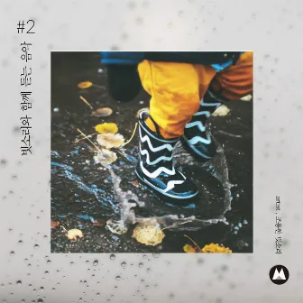 Listening Music With the rain #2 by Quiet Rain