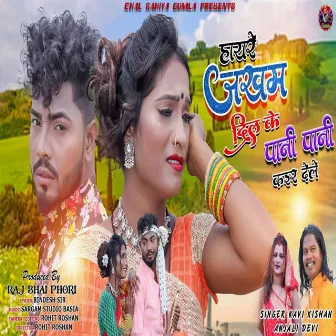 Haire Jakham Dil Ke Pani Pani by Anjali Devi