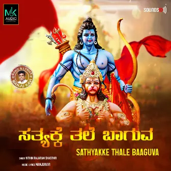 Sathyakke Thale Baaguva by Nithin Rajaram Shasthri