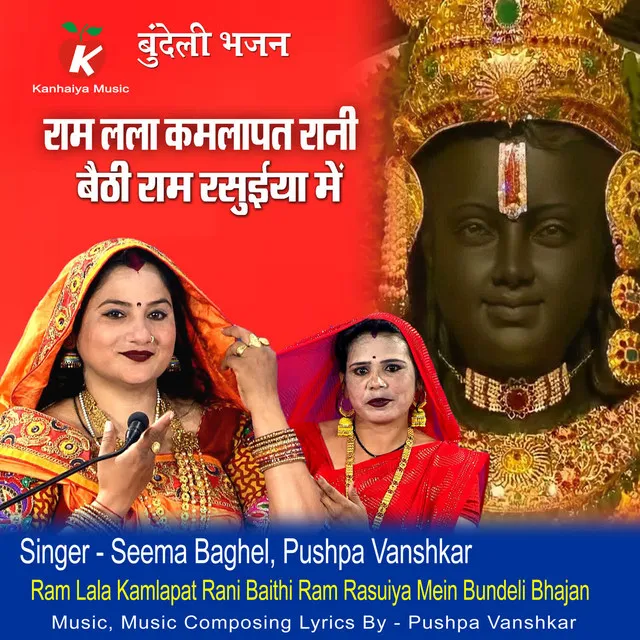 Ram Lala Kamlapat Rani Baithi Ram Rasuiya Mein Bundeli Bhajan