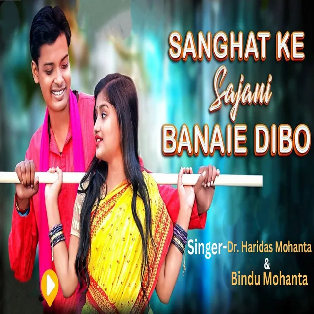 Sanghat Ke Sajani Banaie Dibo