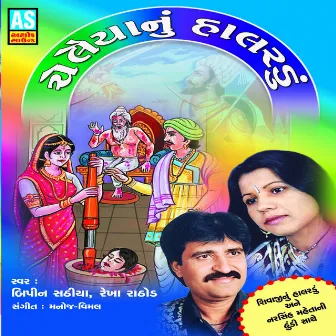 Chelaiyanu Halaradu (Best Collection of Various Bhajan) by Rekha Rathod