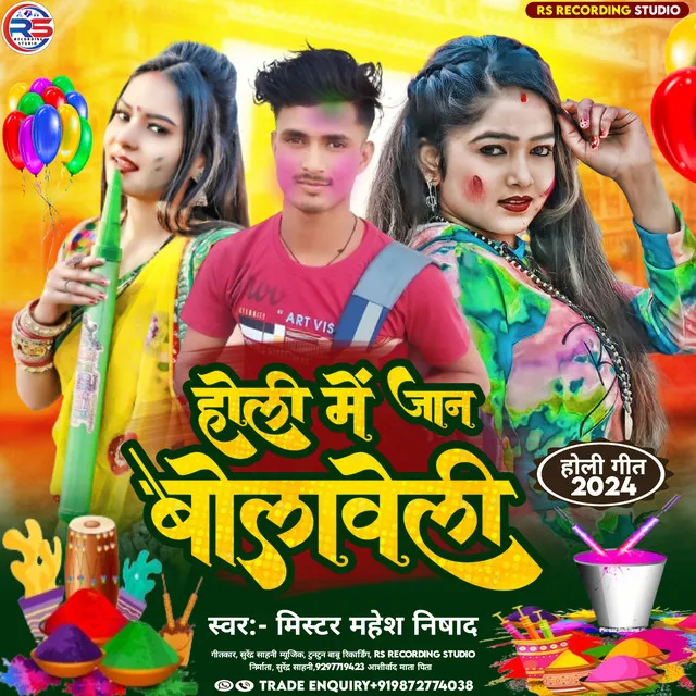 Holi Me Jaan Bolaveli - Bhojpuri