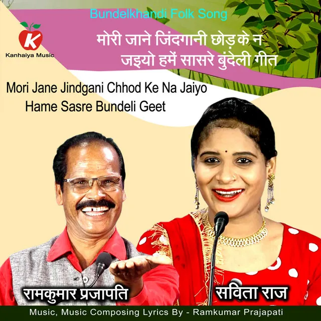 Mori Jane Jindgani Chhod Ke Na Jaiyo Hame Sasre Bundeli Geet