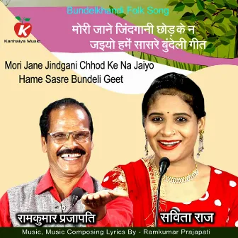 Mori Jane Jindgani Chhod Ke Na Jaiyo Hame Sasre Bundeli Geet by Savita Raj