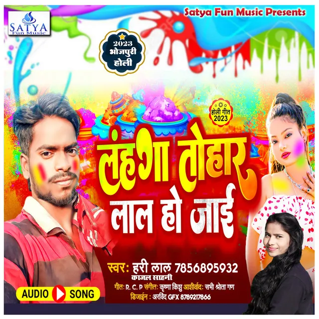 Lahanga Tohar Lal Ho Jai - Bhojpuri holi song