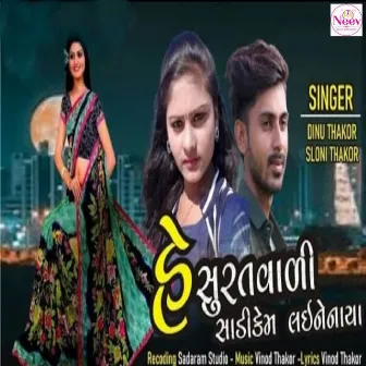 He Suratvali Sadi Kem Laine Naya by Dinu Thakor