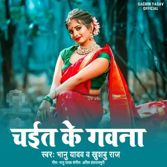 Chait ke Gawana by 