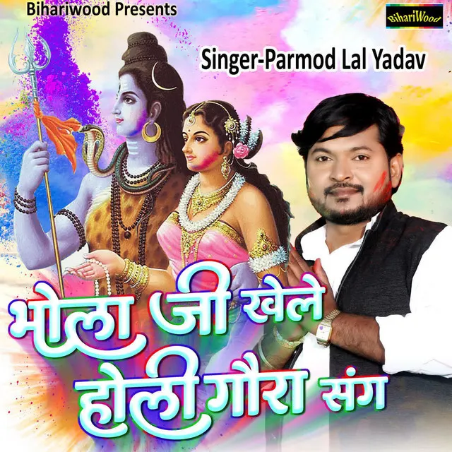 Bhole Ji Khele Holi Gaura Sang