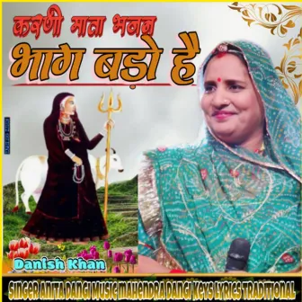 Bhag bado hai karni mata by Anita Dangi