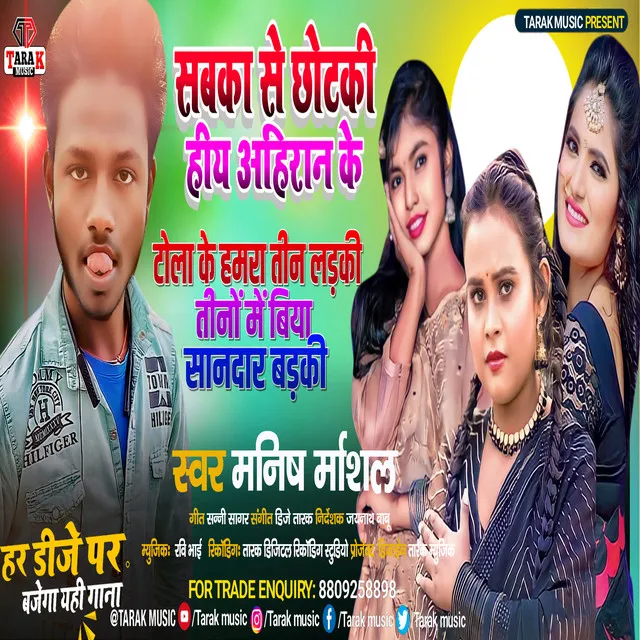 Sabka Se Chhotki Hiya Ahiran Ke - Bhojpuri